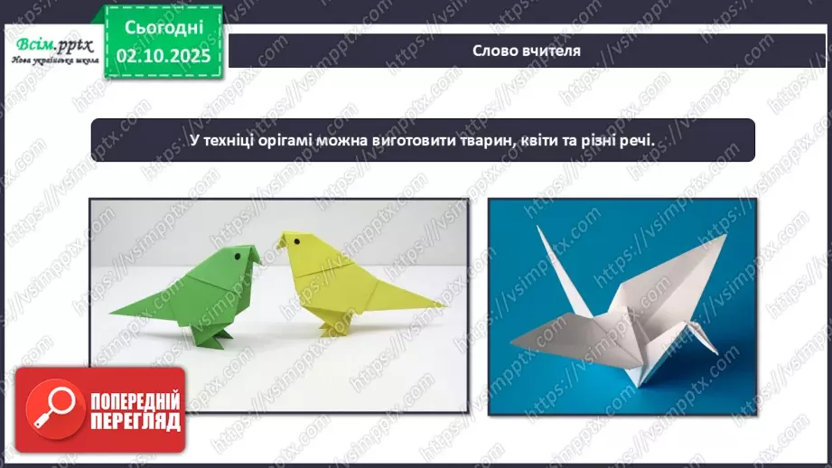 №07 - Оригамі. Виготовлення ракети за схемою чи власним задумом.14 №07 - Оригамі. Виготовлення ракети за схемою чи власним задумом.14