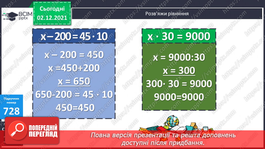 №075-76 - Розв’язування задач з дробами, на обчислення площ і периметрів прямокутників. Обчислення виразів зі змінною.8 №075-76 - Розв’язування задач з дробами, на обчислення площ і периметрів прямокутників. Обчислення виразів зі змінною.8