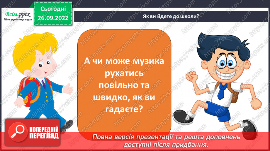 №002 - Музичні звуки: довгі та короткі. Правила сприймання музики. В. Волегов. Діти; А. Логінова.2