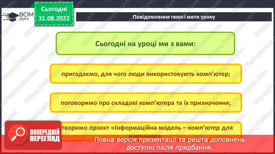 №06-7 - Інструктаж з БЖД. Складові комп’ютера, їх призначення. Інфографіка та карта знань.3