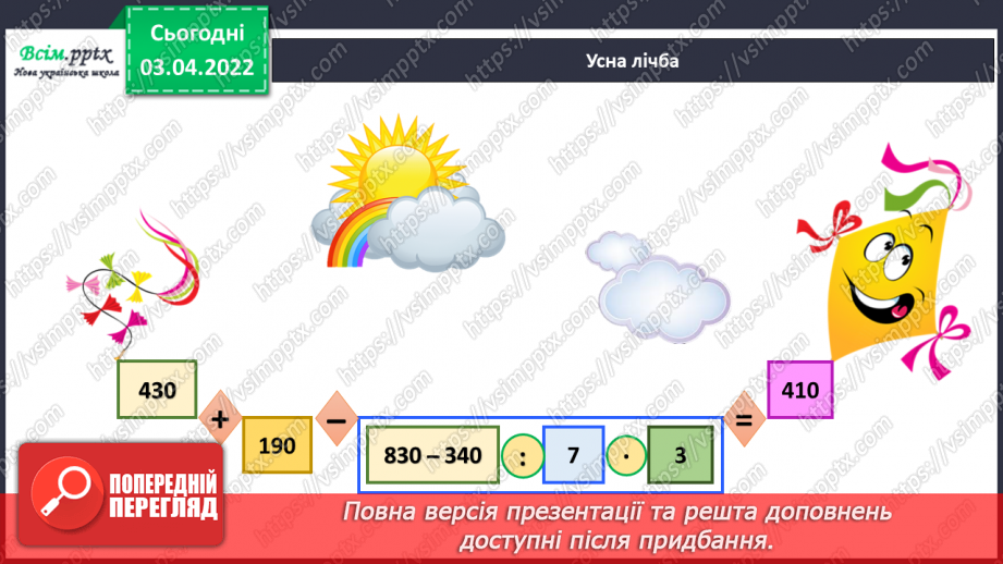 №136 - Розв’язування задач на подвійне зведення до одиниці. Обернені до них задачі.3 №136 - Розв’язування задач на подвійне зведення до одиниці. Обернені до них задачі.3