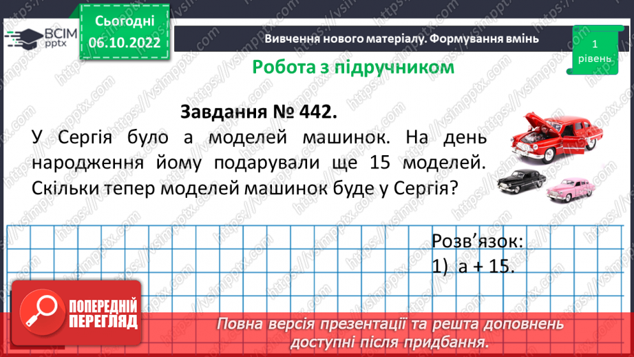 №040 - Числові і буквені вирази. Формули.12