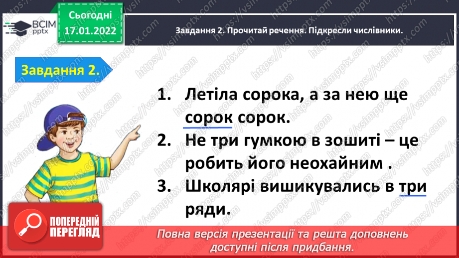 №068 - Перевіряю свої досягнення з тем «Пригадую числівники» і «Досліджую займенники»10