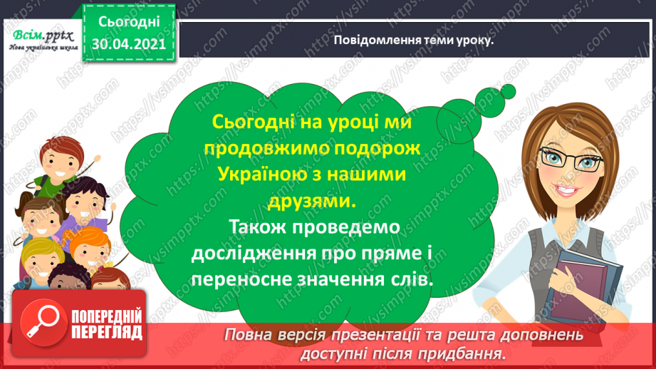 №016 - Розрізняю пряме і переносне значення слів. Написання розповіді на задану тему за опорними словами2