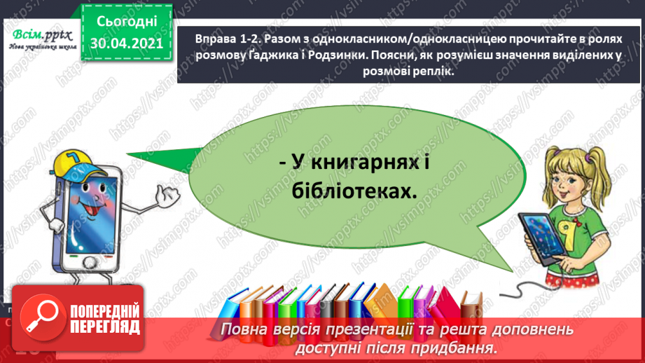 №009 - Правильно записую слова з ненаголошеними звуками [е], [и]. Записування розгорнутої відповіді на поставлене запитання9