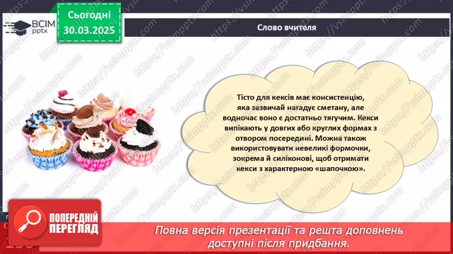 №58 - Технологія приготування страв із борошна (продовження).18