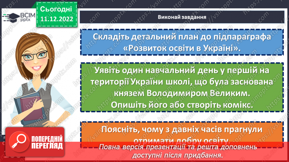 №17 - Україна: погляд крізь час27 №17 - Україна: погляд крізь час27