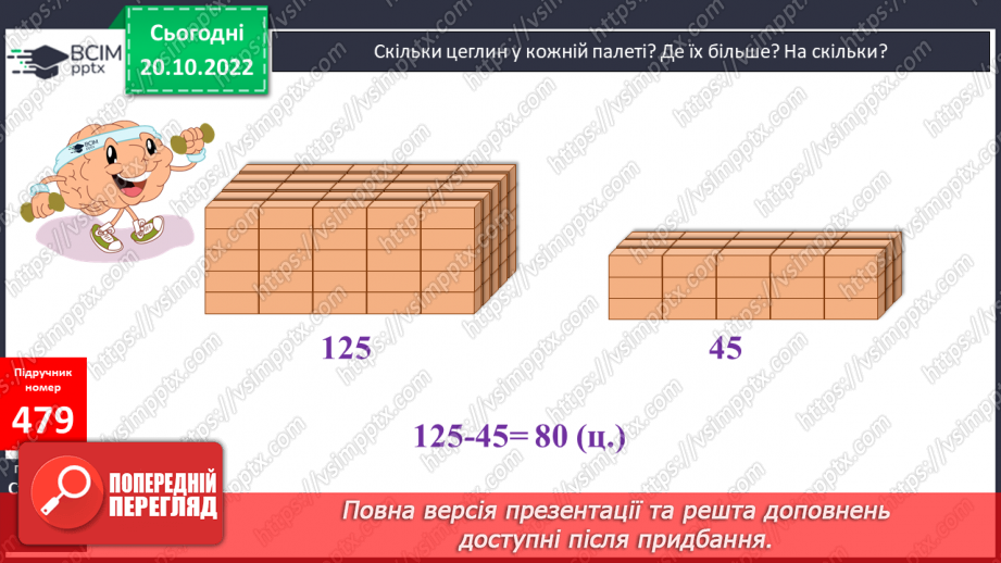 №049-50 - Письмове множення і ділення чисел. Одиниці часу17 №049-50 - Письмове множення і ділення чисел. Одиниці часу17