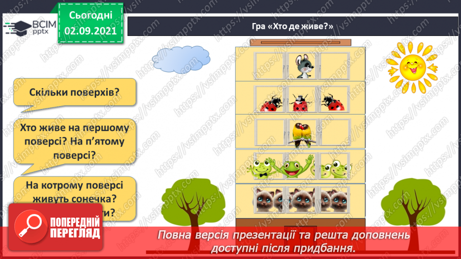 №012 - Узагальнення й систематизація знань учнів. Завдання Бджілки-трудівниці3