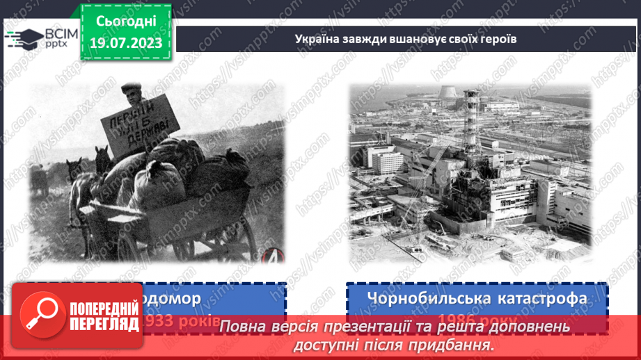 №30 - Пам'ять не вмирає: вшануймо героїв.7 №30 - Пам'ять не вмирає: вшануймо героїв.7