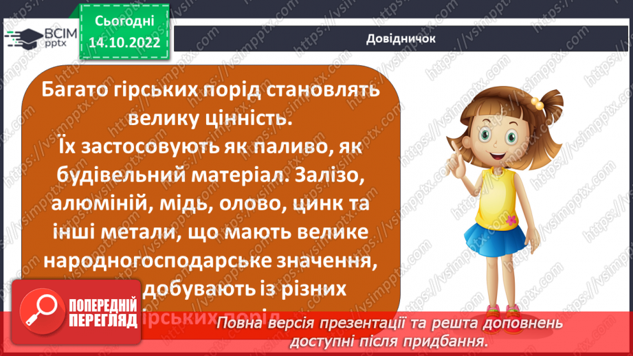 №027 - Корисні копалини.5 №027 - Корисні копалини.5