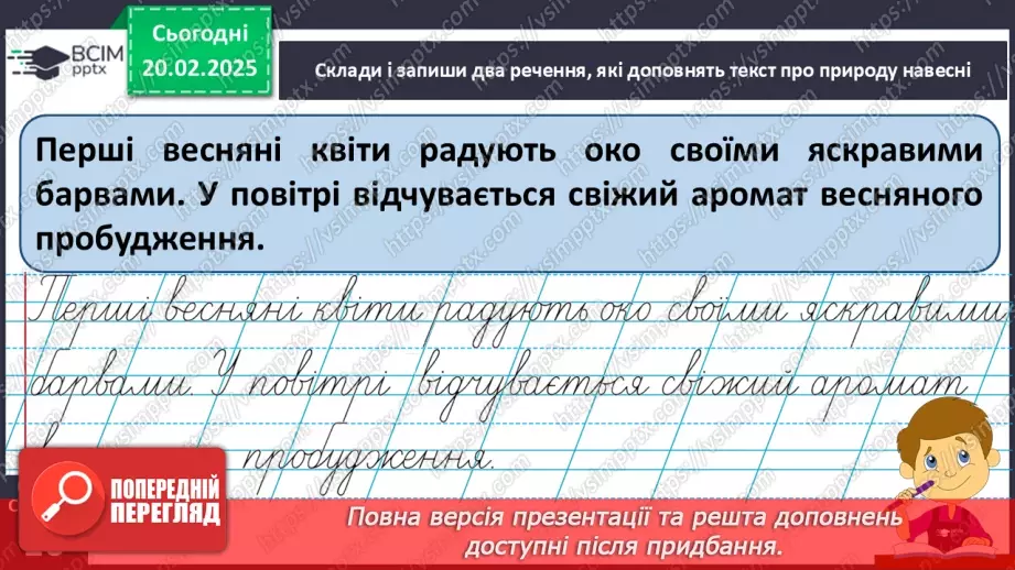 №094 - Навчаюся розпізнавати текст за його основними ознаками.16 №094 - Навчаюся розпізнавати текст за його основними ознаками.16