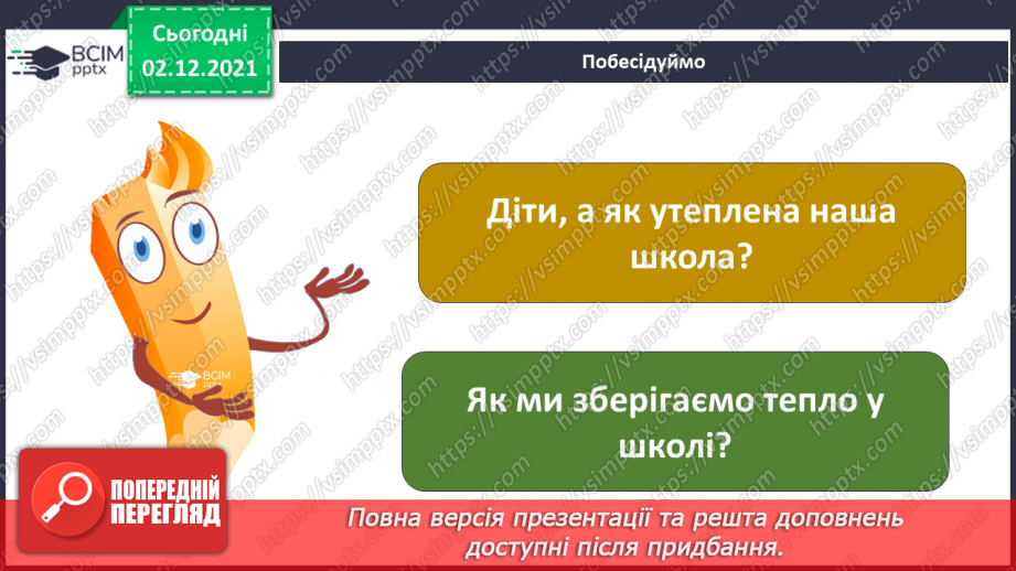 №044 - Як заощаджувати енергію?23 №044 - Як заощаджувати енергію?23