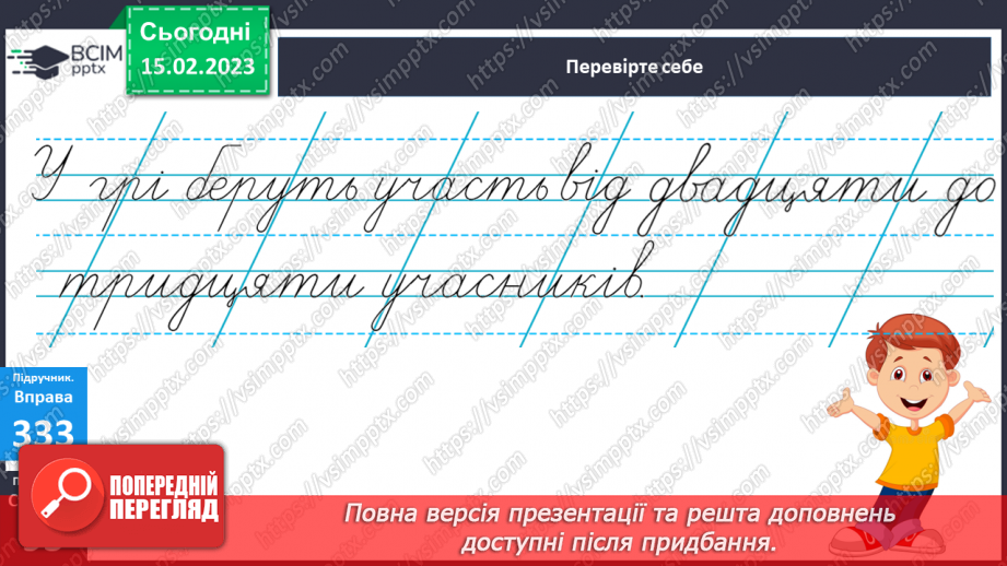 №086 - Розрізнення слів, які називають числа і відповідають на питання скільки?21