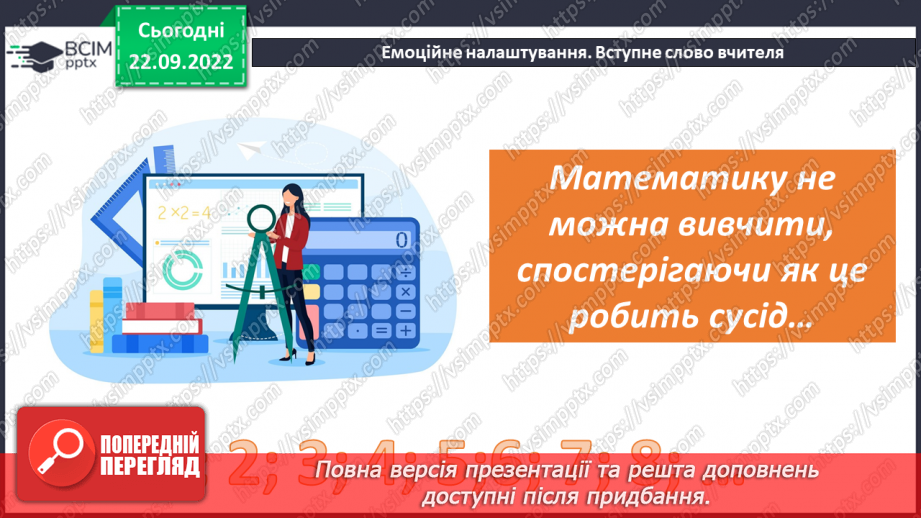 №030-31 - Урок узагальнення  і систематизації знань1