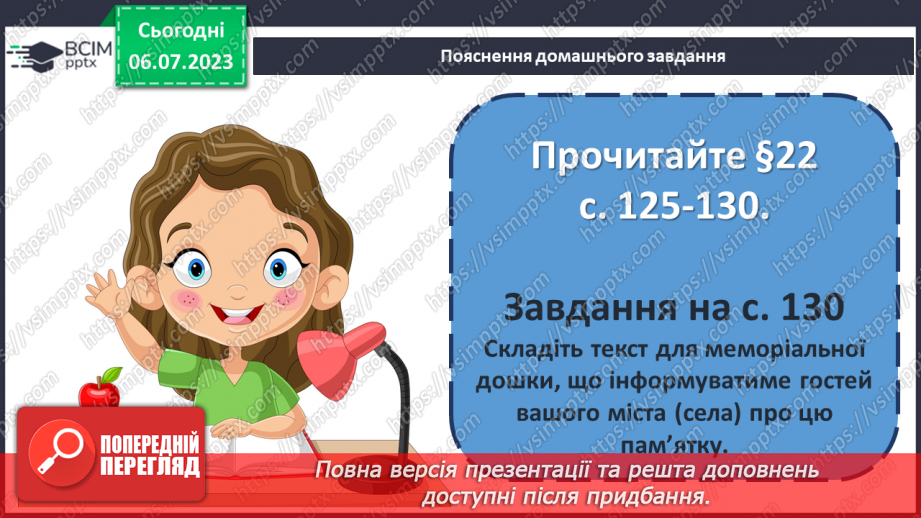 №024 - Історія України в пам’ятках і пам’ятниках26 №024 - Історія України в пам’ятках і пам’ятниках26