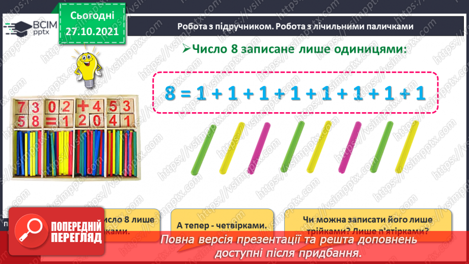 №031 - Склад числа 8, 9.26 №031 - Склад числа 8, 9.26