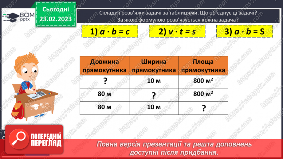 №122 - Письмове множення багатоцифрового числа на розрядне число.13 №122 - Письмове множення багатоцифрового числа на розрядне число.13
