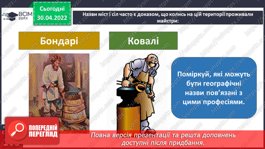 №095 - Таємниці географічних назв9