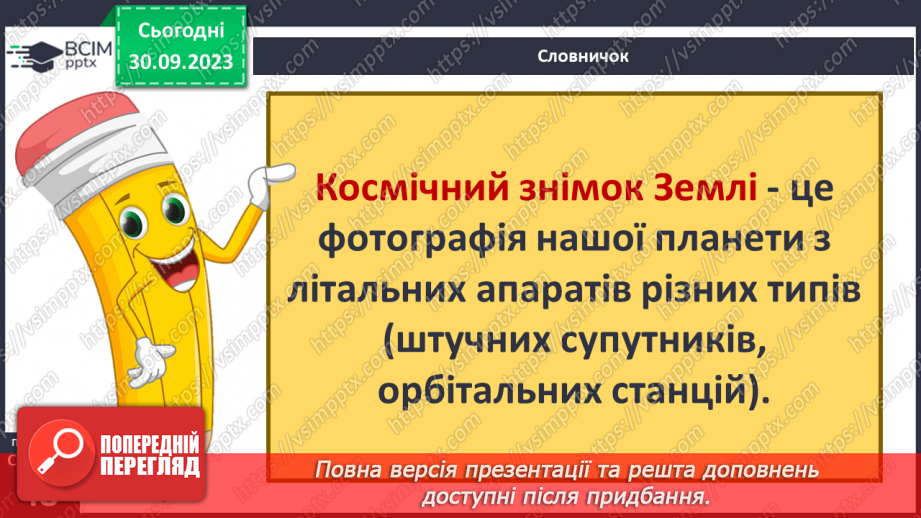 №11 - Особливості зображення земної поверхні та порівняння її на топографічному малюнку9