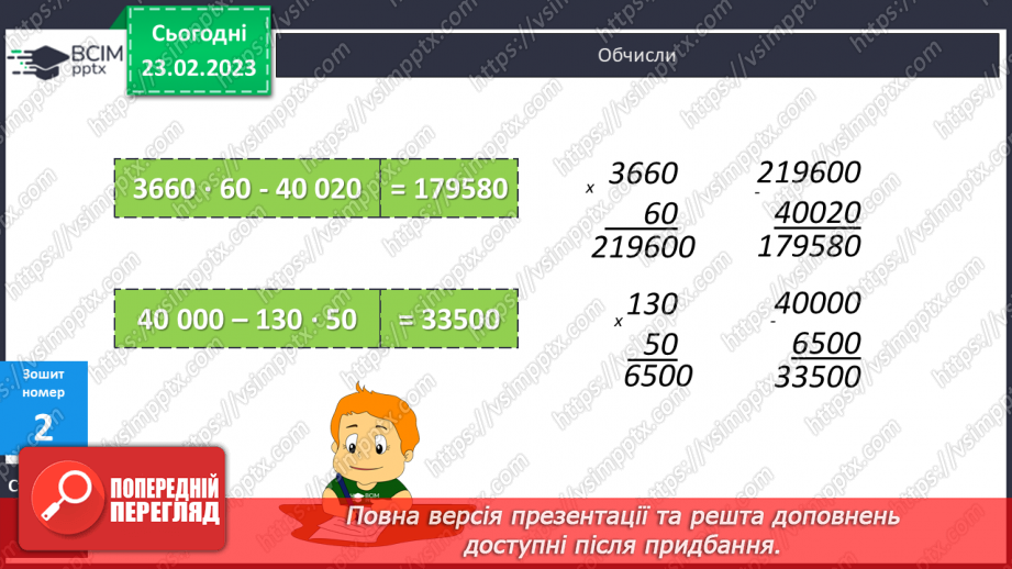 №122 - Письмове множення багатоцифрового числа на розрядне число.22 №122 - Письмове множення багатоцифрового числа на розрядне число.22