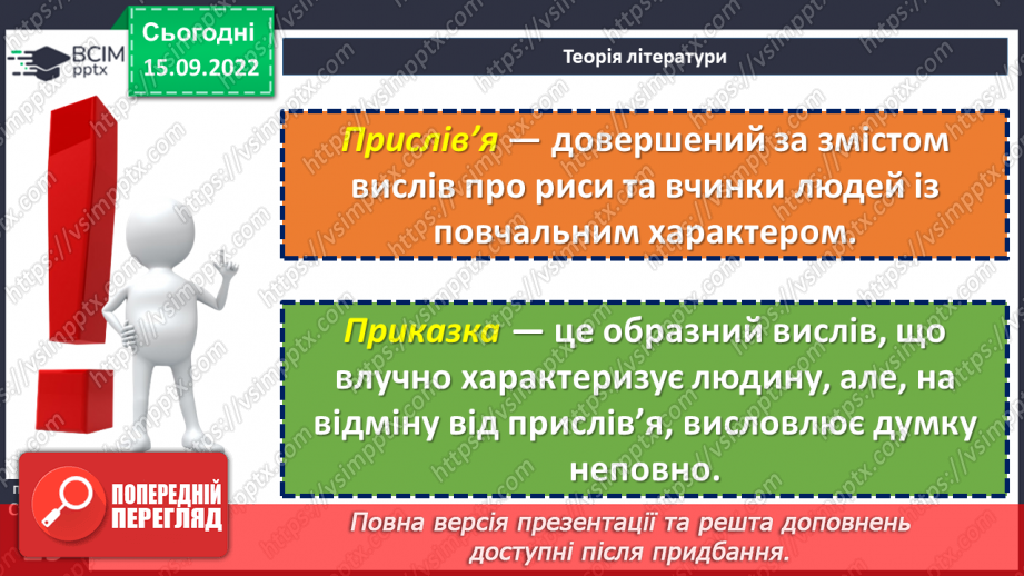 №10 - Прислів’я та приказки. Тематичні групи прислів’їв та приказок7