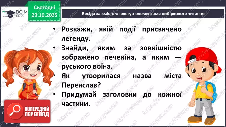 №038 - Народна легенда. «Походження назви Переяслав» (легенда) (с.68-70).22 №038 - Народна легенда. «Походження назви Переяслав» (легенда) (с.68-70).22