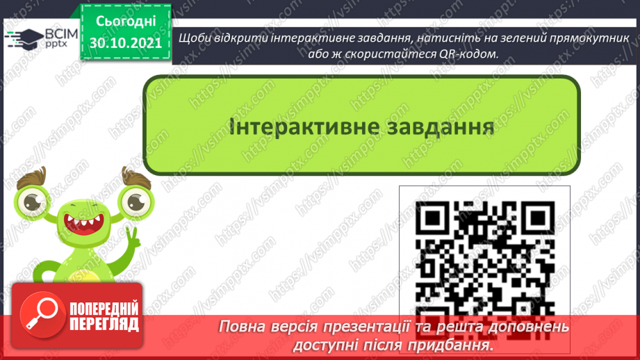 №11 - Інструктаж з БЖД. Роль службових слів під час побудови алгоритмів. Логічні висловлювання. Заперечення. Розв’язування логічних задач. Застосування логіки в повсякденному житті.23