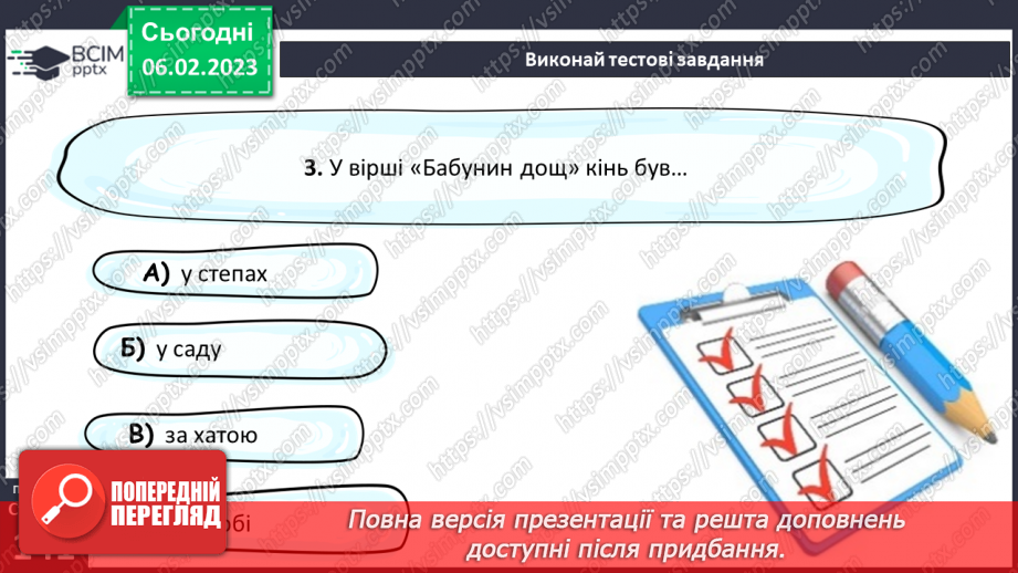 №40-42 - Вираження почуттів людини у віршах Миколи Вінграновського «Бабунин дощ», «Сама собою річка ця тече…».20 №40-42 - Вираження почуттів людини у віршах Миколи Вінграновського «Бабунин дощ», «Сама собою річка ця тече…».20