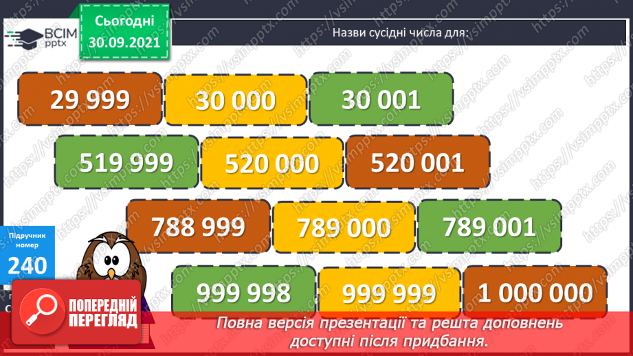 №031 - Утворення багатоцифрових чисел. Заміна багатоцифрового числа сумою розрядних доданків. Задача на подвійне зведення до одиниці13 №031 - Утворення багатоцифрових чисел. Заміна багатоцифрового числа сумою розрядних доданків. Задача на подвійне зведення до одиниці13