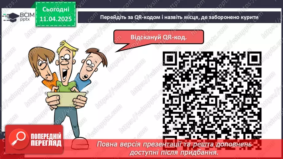 №30 - Неінфекційні захворювання. Профілактика.11 №30 - Неінфекційні захворювання. Профілактика.11