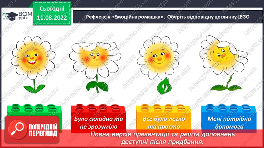 №0007 - Визначаємо кількість об’єктів. Лічба, не називаю предмети двічі, не пропускаю предмети.32