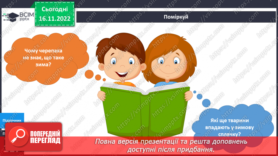 №042 - Рослини і тварини взимку.12 №042 - Рослини і тварини взимку.12