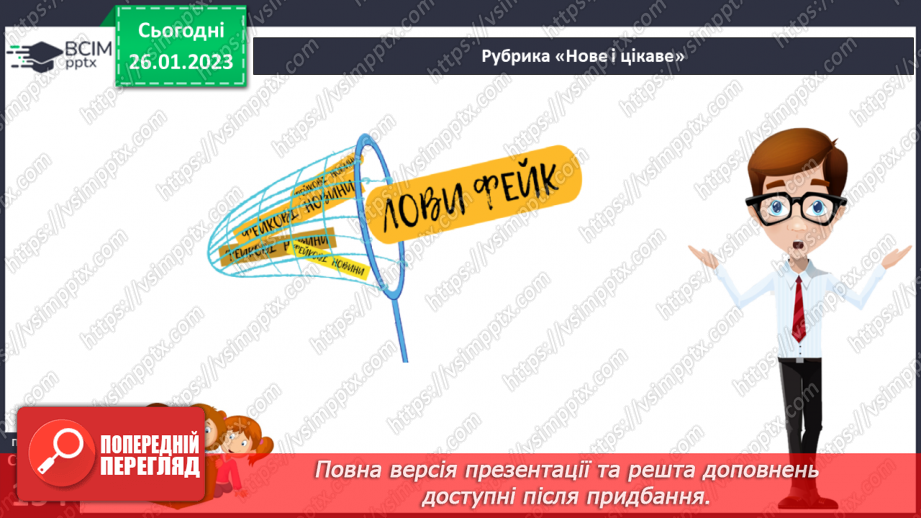 №43 - Історичне минуле у художніх творах. Літописні оповіді. «Повість минулих літ» – найдавніший літопис нашого народу.18 №43 - Історичне минуле у художніх творах. Літописні оповіді. «Повість минулих літ» – найдавніший літопис нашого народу.18