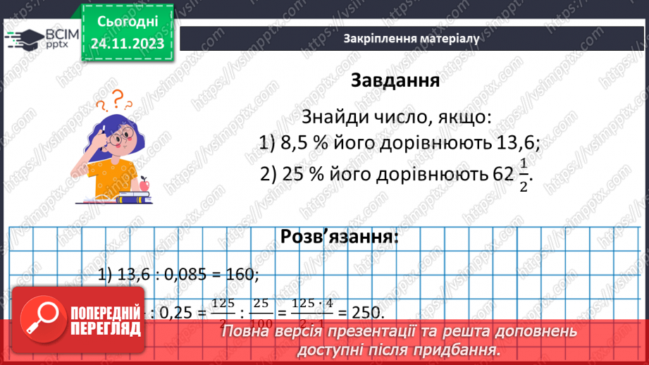 №070 - Розв’язування вправ і задач. Самостійна робота №9.26