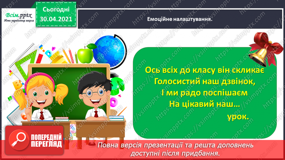 №024 - Тематична діагностувальна робота з теми «Значення слова».1