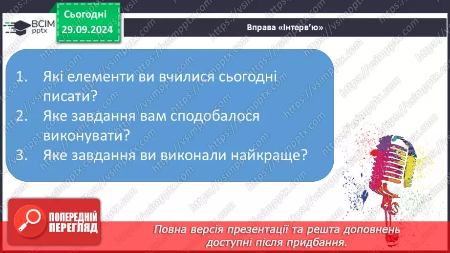 №029 - Подовжена похила лінія із заокругленням унизу і вгорі. Підготовчі вправи до написання букв.14