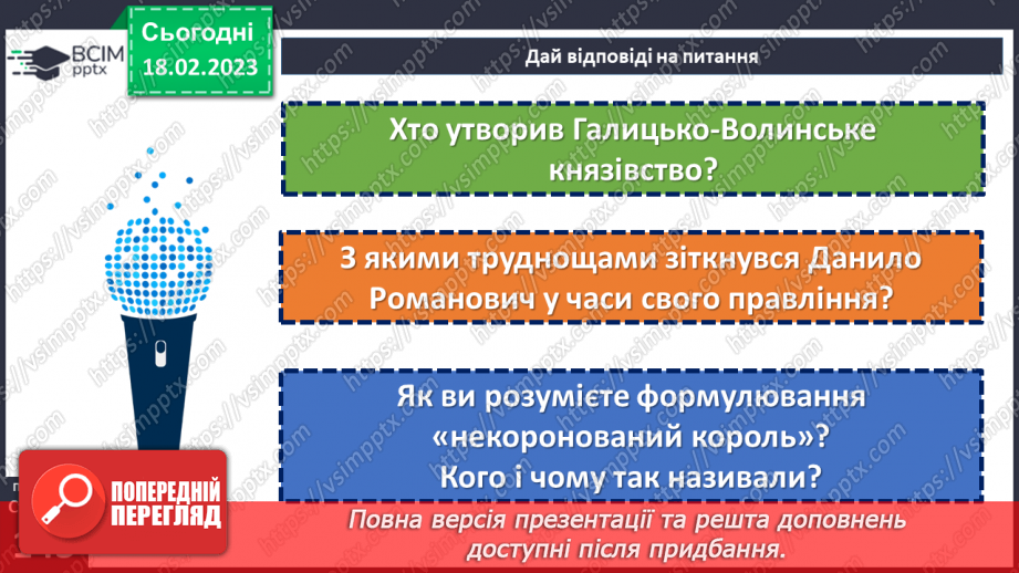 №24 - Русь-Україна. Королівство Руське. Крим.21 №24 - Русь-Україна. Королівство Руське. Крим.21