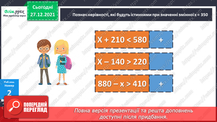 №083 - Додавання виду 350 + 240. Віднімання виду 350 – 240.24