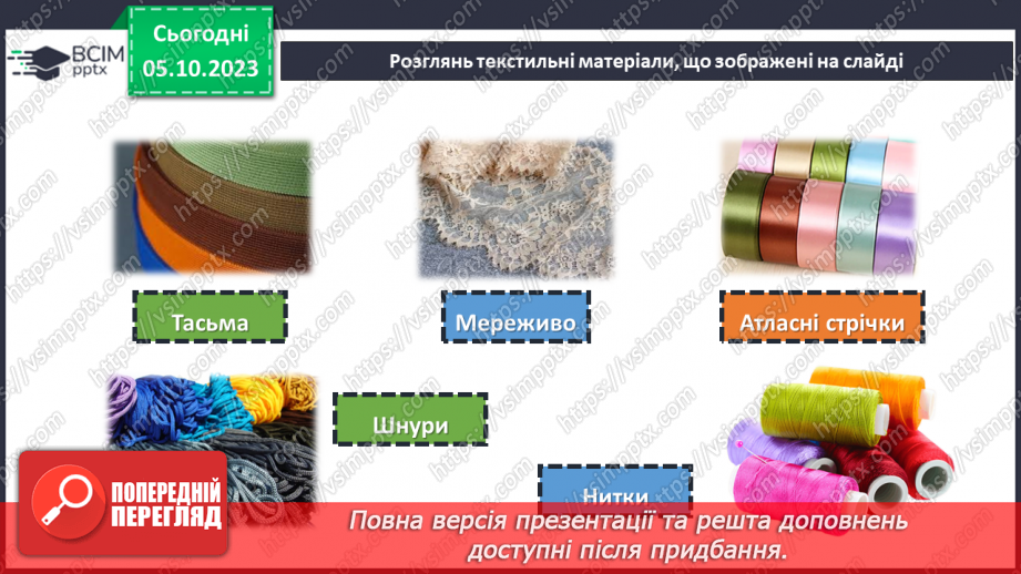 №14 - Матеріали для виготовлення аплікацій та рамок для фотографій.15 №14 - Матеріали для виготовлення аплікацій та рамок для фотографій.15