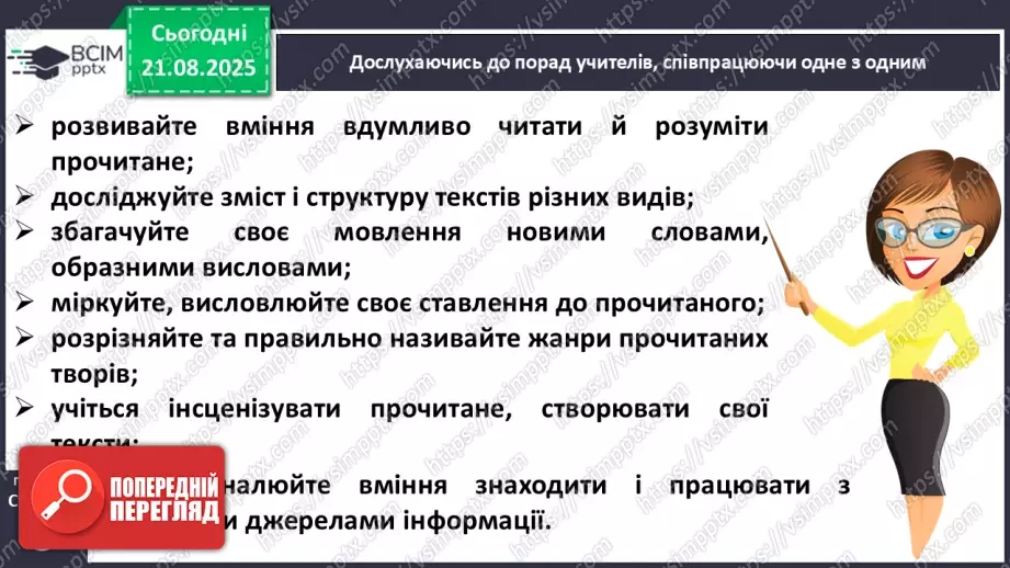 №001 - Знайомство з новим підручником. Вступ до розділу. М. Рильський «Тиха, задумлива осінь спускається...» (с. 4-5).10 №001 - Знайомство з новим підручником. Вступ до розділу. М. Рильський «Тиха, задумлива осінь спускається...» (с. 4-5).10