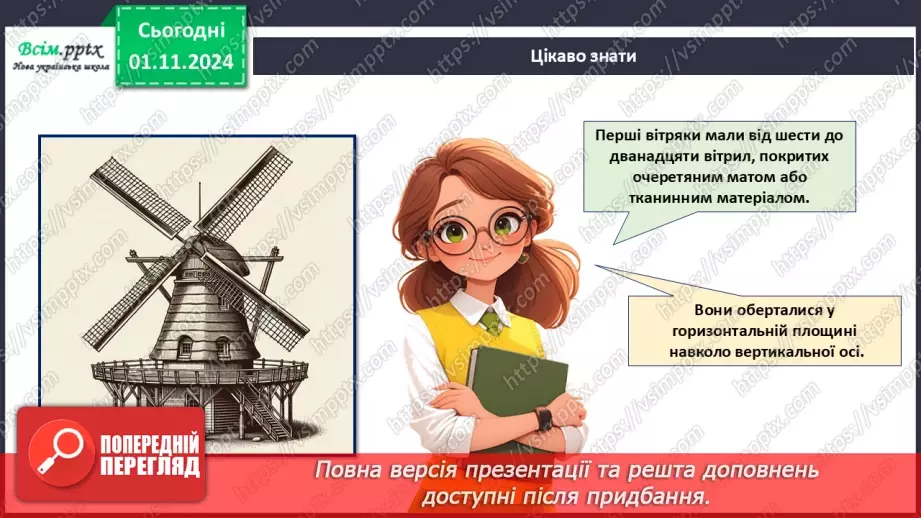 №11 - Робота із папером. Складання та згинання паперу. Раціональне використання паперу.8