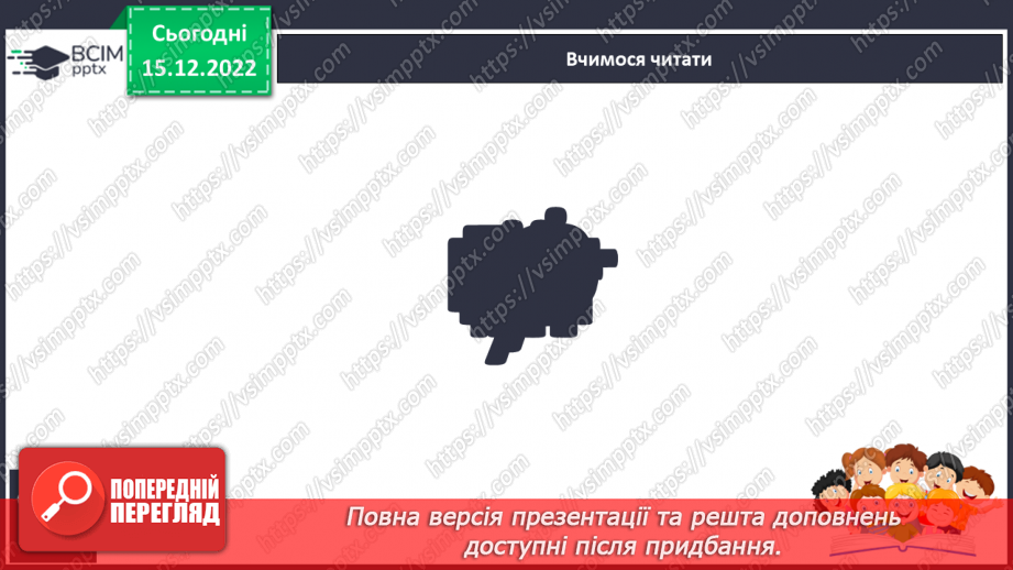 №117 - Звук [г], позначення його буквою «ге». Звуковий аналіз слів. Читання складів, слів. Мовно-логічні вправи.17