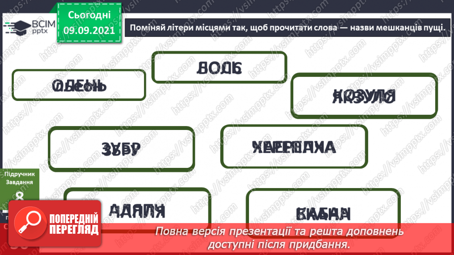 №012-13 - Культурні і дико¬рослі рослини. Комікс: «Корисні і поживні продукти»13