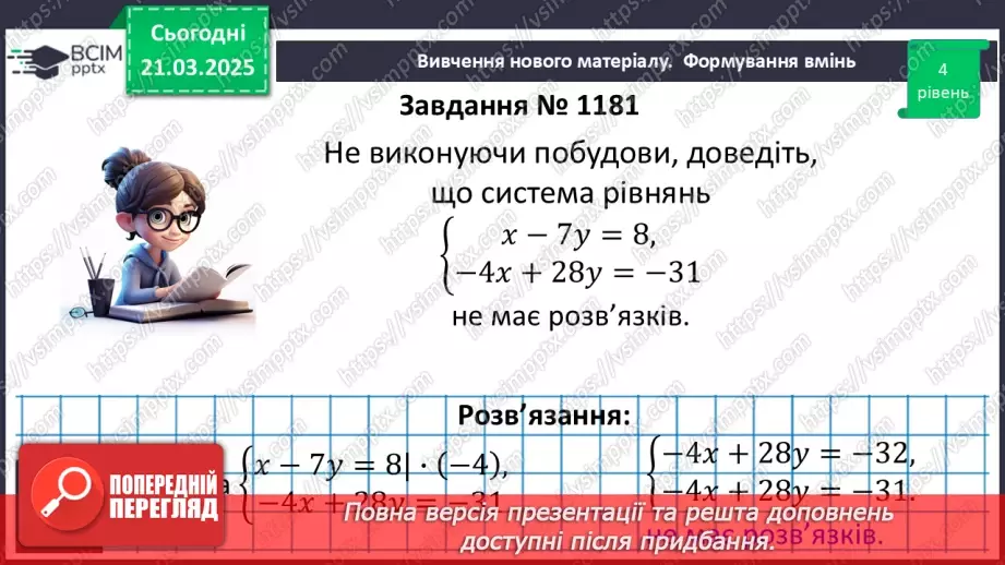 №082 - Розв’язування типових вправ і задач. _11 №082 - Розв’язування типових вправ і задач. _11