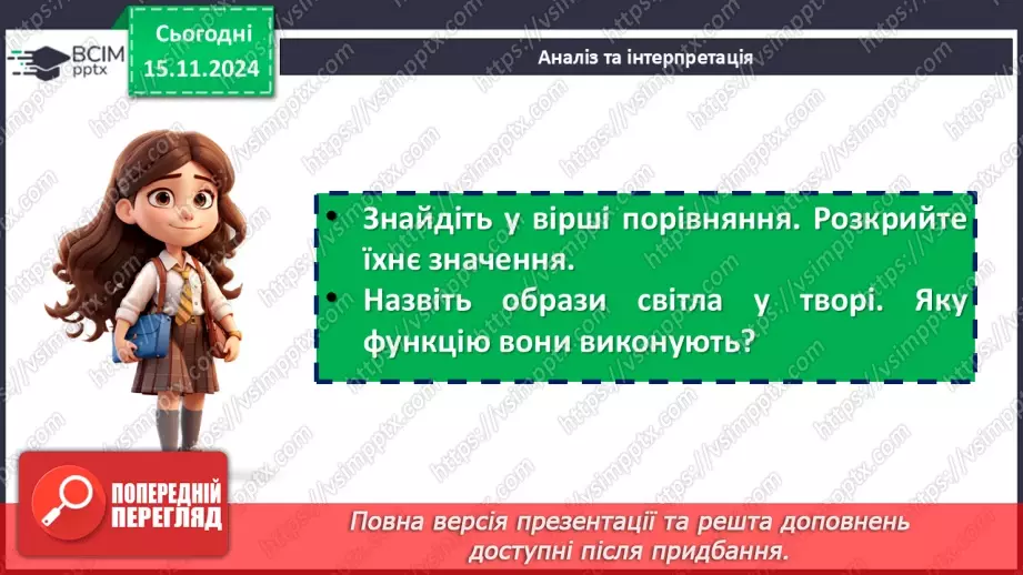 №24 - Сторінки світової любовної лірики. П’єр Ронсар «До того, як любов у світ прийшла...»16