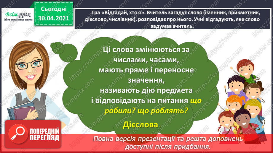 №091 - Розрізняю частини мови.5