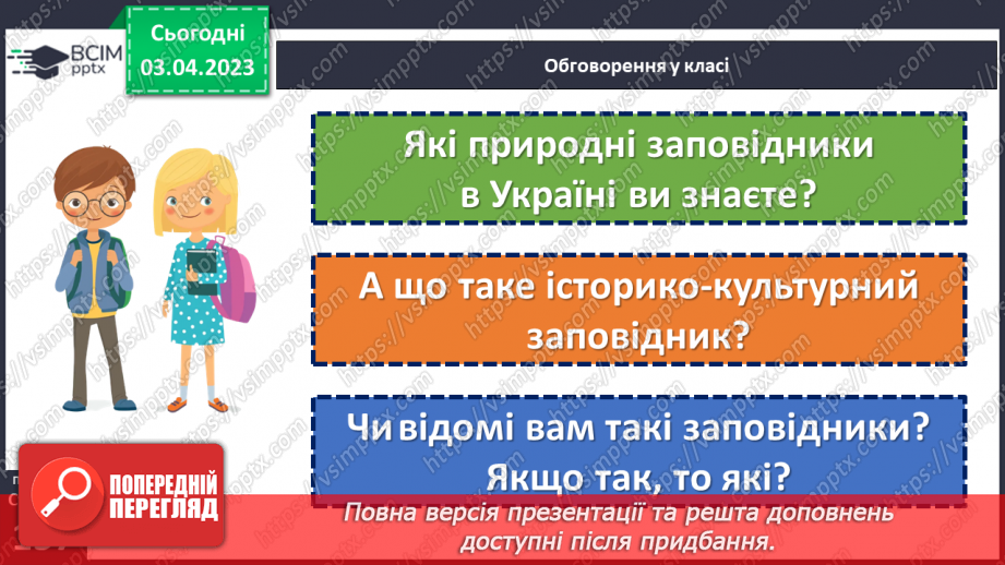 №30 - Заповідники. Природні та історико-культурні заповідники України.4 №30 - Заповідники. Природні та історико-культурні заповідники України.4