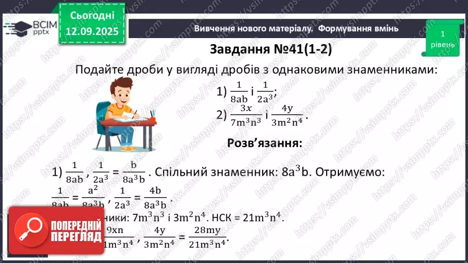 №0012 - Розв’язування типових вправ і задач.12 №0012 - Розв’язування типових вправ і задач.12