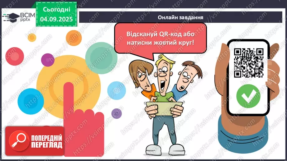 №012 - Парні  та  непарні  числа. Свідомий вибір дії у задачі.22 №012 - Парні  та  непарні  числа. Свідомий вибір дії у задачі.22